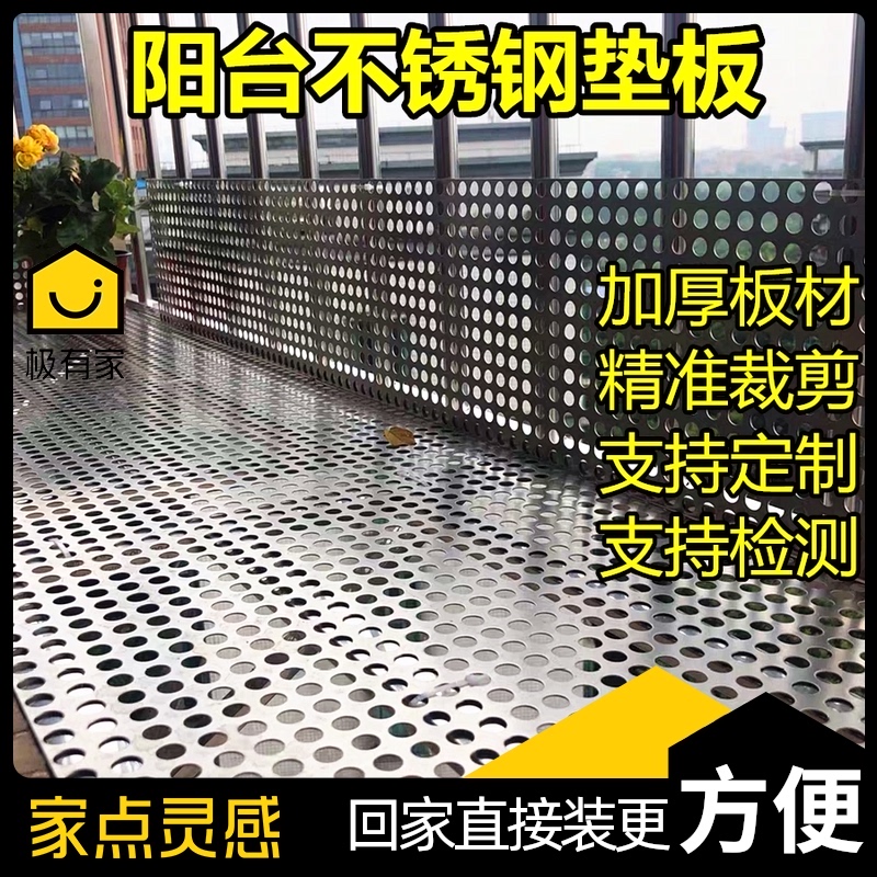 不锈钢阳台防盗窗垫板围挡板多肉花架带孔洞洞板防坠落圆孔冲孔网