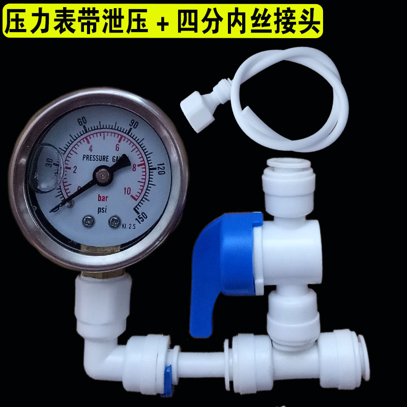 水压检测测试表净水器工具2/4分接口纯水机净水器配件进水压力表
