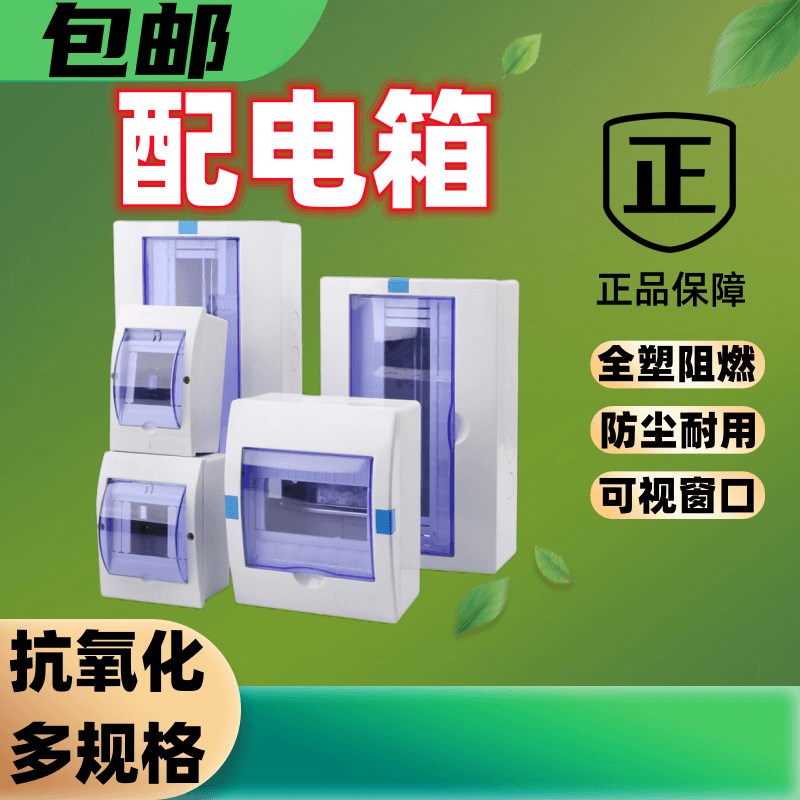 国光安特全塑2-3位户箱家用7-9回路空气开关配电盒室内明装强电箱