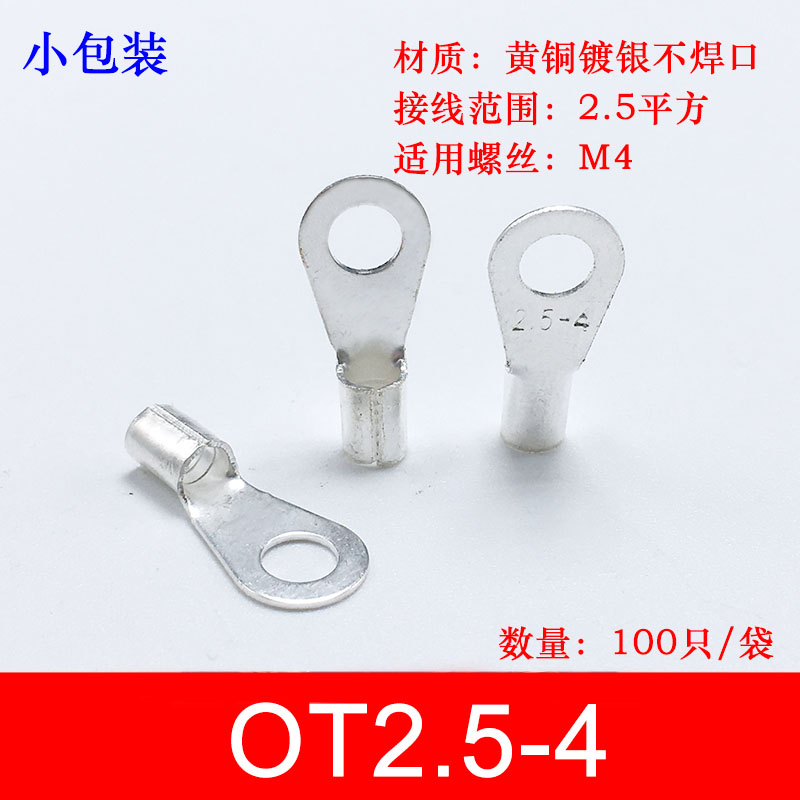 100只OT2.5-4 冷压圆形O型裸接线端子线鼻子 黄铜电线连接器