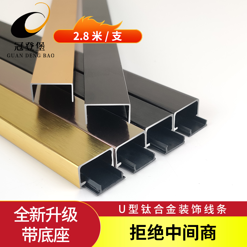 铝合金u型槽带底座不锈钢收边条吊顶背景墙钛金装饰线条金属包边