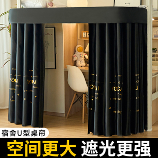 U型外扩桌帘上床下桌强全遮光下铺遮挡帘学生宿舍床帘床下帘子布