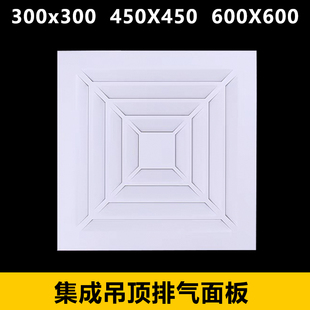 排气出风口集成吊顶面板300X300通风口铝扣板换气扇面罩白色60x60