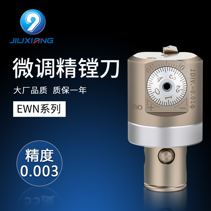 微调 精镗刀 EWN20-150精密 可调精镗头 加工中心精镗刀精度0.003