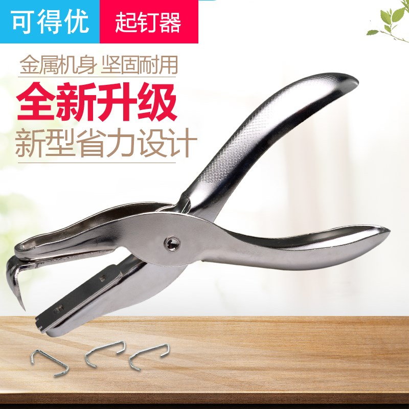 订书机起钉器办公用品起钉夹订书钉拔钉器财务起丁纸箱拆钉起订器