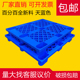 叉车托盘塑料卡板仓储货架塑胶栈板仓库防潮板超市地堆地垫垫仓板