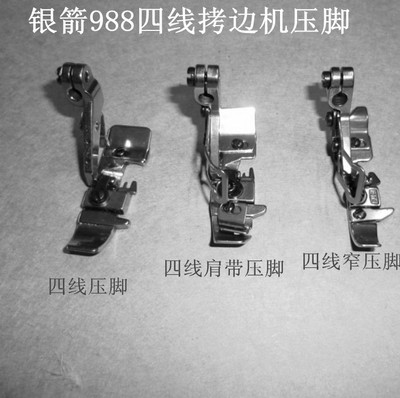 银剪988款拷边机肩带 橡筋压脚 四线压脚.窄压脚.锁边机 拉链压脚