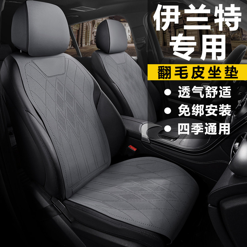 北京现代伊兰特领先精英尊贵旗舰汽车翻毛皮座椅套坐垫马鞍垫座套