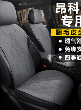 别克昂科威S25T先锋炫黑风尚尊享版PLUS座套汽车坐垫马鞍垫翻毛皮