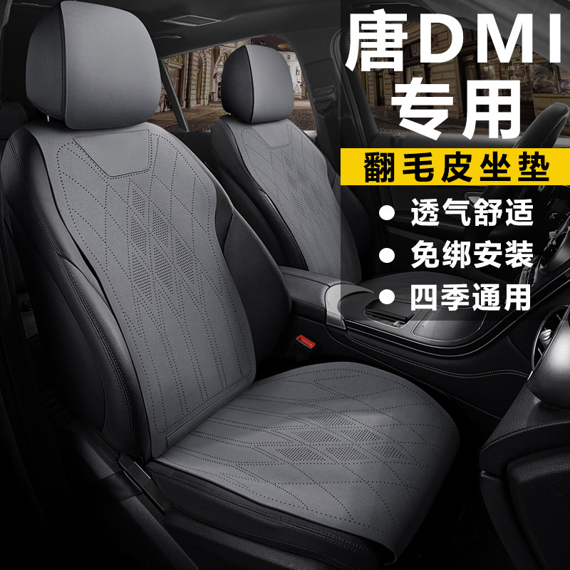 比亚迪唐DMI荣耀版112KM尊贵尊荣220翻毛皮座套四季马鞍垫座椅套