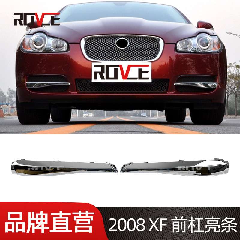 适用于2008-2012捷豹XF前杠亮条  前杠饰条 C2Z3847 C2Z3848