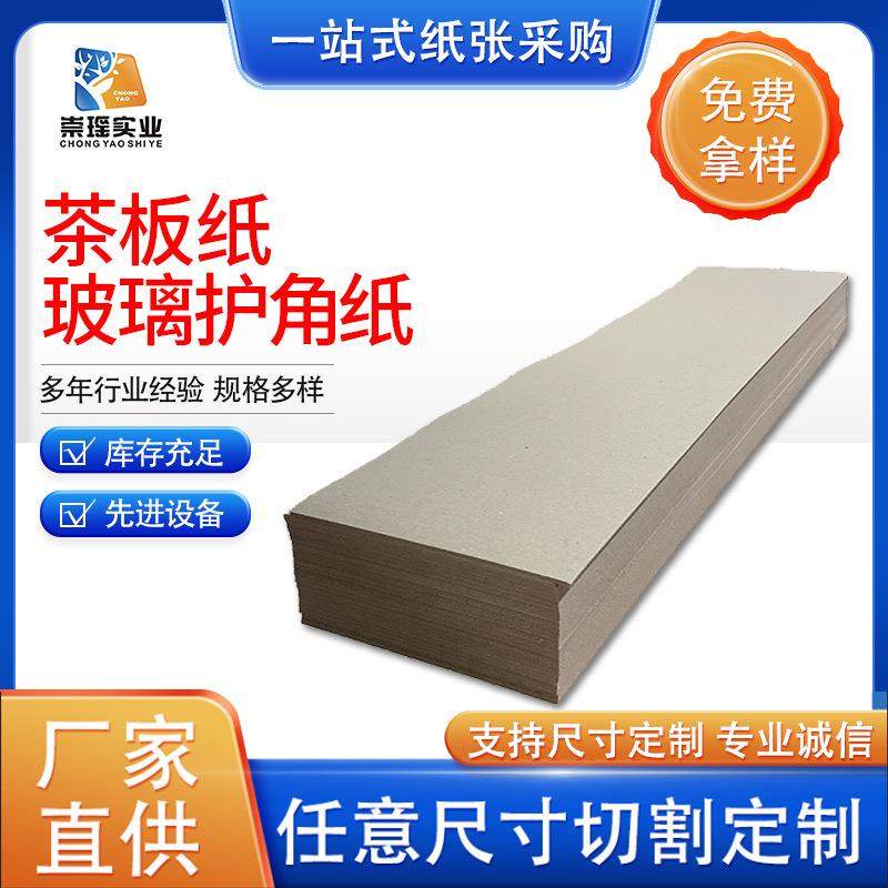 热销护角纸玻璃护角按尺寸分切黄板纸纱管纸茶板纸量大从优,乐器/吉他/钢琴/配件,其它乐器配件,淘宝优惠券,粉丝福利购,淘宝优惠卷