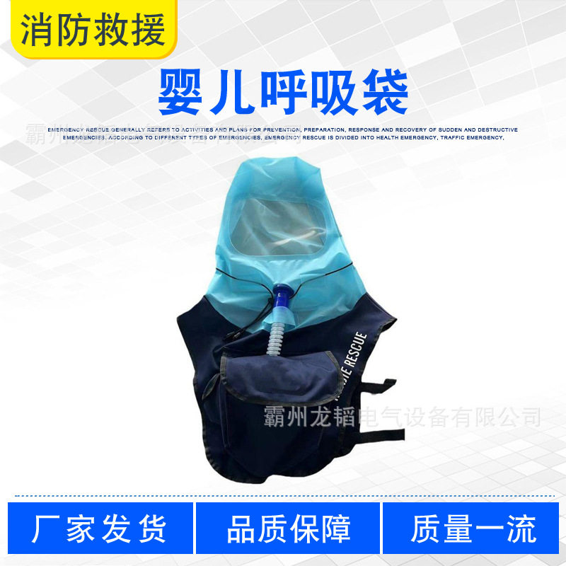SG-CH38婴儿呼吸袋儿童强制送风呼吸面罩全身型儿童吸气自救袋