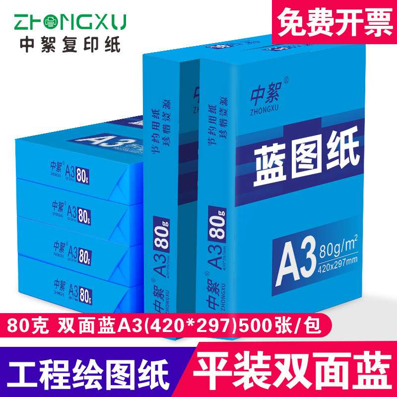 a3蓝图纸整箱a4数码打印纸双面复印500张80g绘图蓝色图纸双面打印