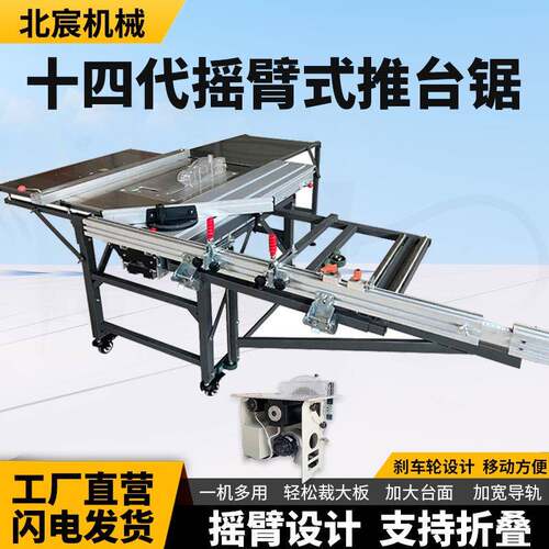 北宸摇臂推台锯木工锯台多功能一体机工作台无尘子母锯专用工作台