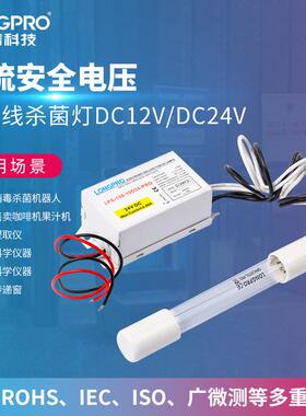 朗普DC12V24V紫外线杀菌灯直流电紫外线消毒灯254nm紫外线灭菌灯