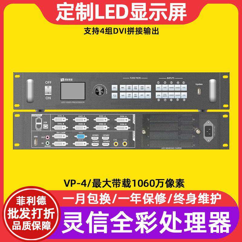 灵信VP-4全彩led显示屏视频处理器KTV舞台银行电子广告牌控制系统