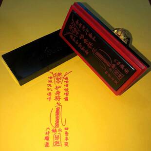 佛敕令四季 10.5 平安六时顺遂印章唵嘛呢叭彌吽光敏印章3.5
