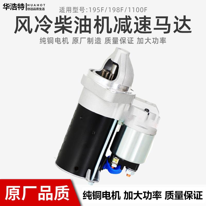 柴油机发电机配件大全186F192195F198F1100F减速马达偏心启起动机