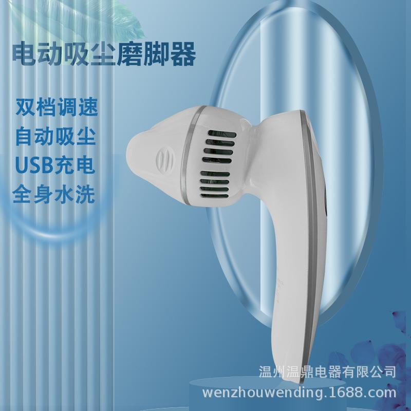 电动磨脚器修脚神器去脚皮老茧死皮全自动修足机搓脚磨脚石打磨机