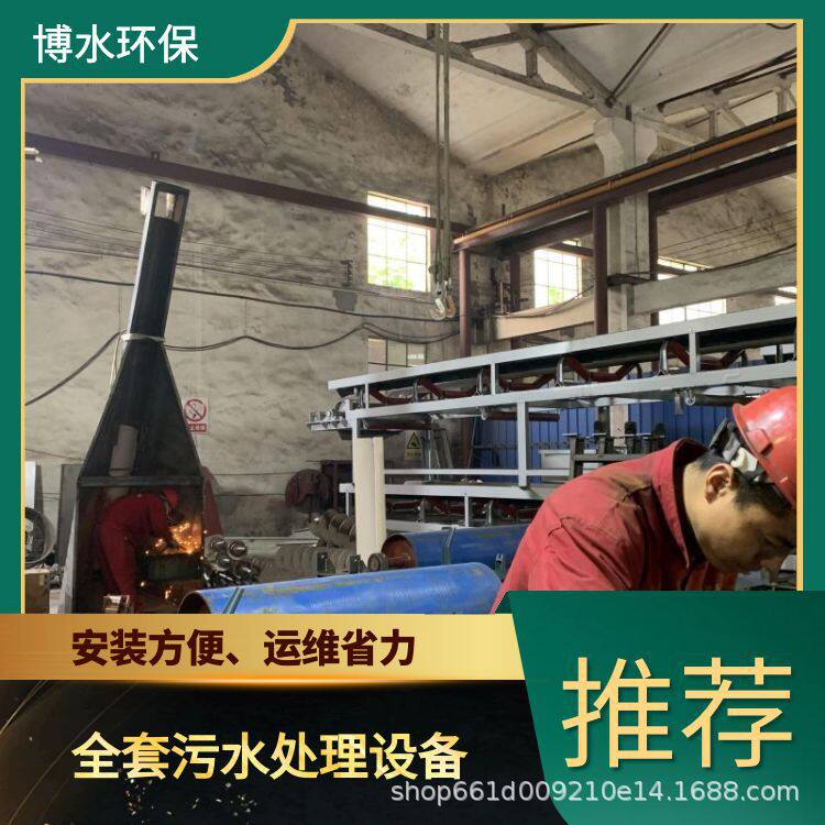 奎屯市废液环保处理系统公司TEL400-780-9770博水环保