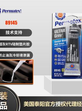 泰扬牌permatex89145超灰垫片胶599BR密封胶82195高扭矩灰胶