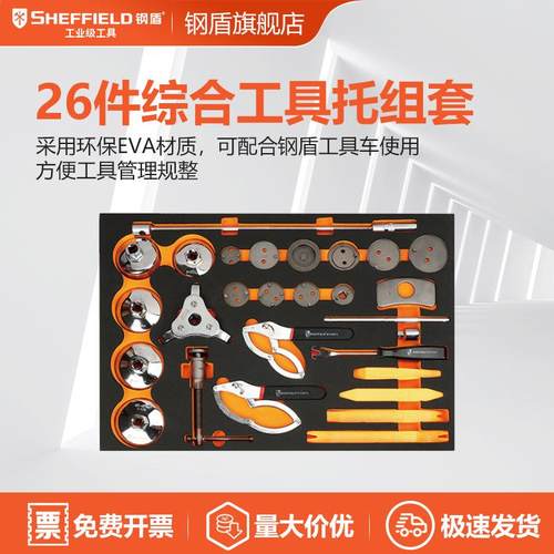 SHEFFIELD/钢盾S02505126件综合工具托组套