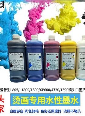 dtf烫画专用墨水适用爱普I32004720XP600L1800dtf墨水