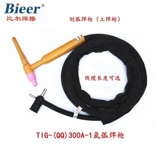 供应氩弧焊枪300A 1十字滑弧焊枪3米20平方全铜管道焊用