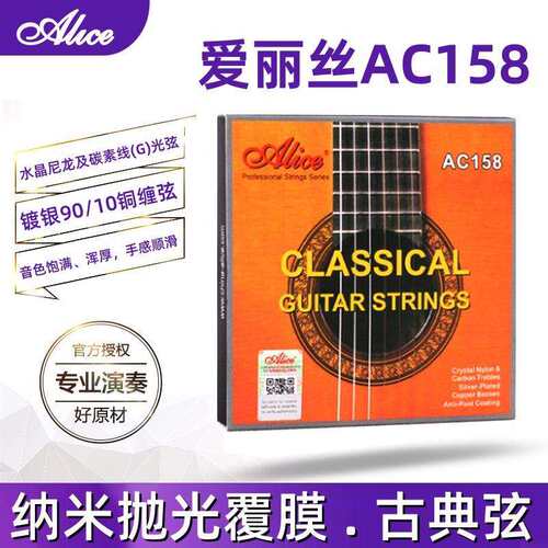 爱丽丝AC158古典吉他弦1套6根尼龙琴弦一弦线单根古典吉他配件