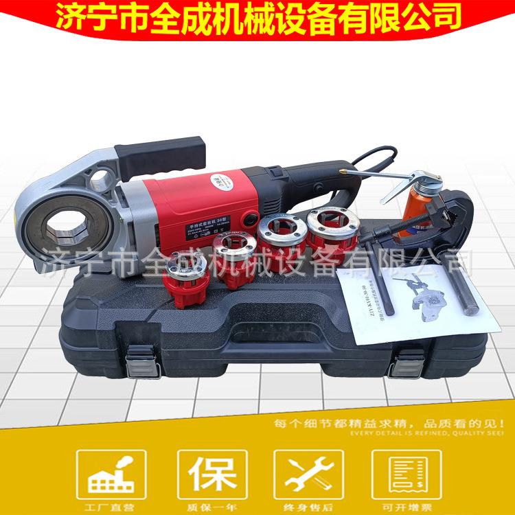 供应全成手持套丝机手持式电动钢管套丝机30型50型便携式套丝机