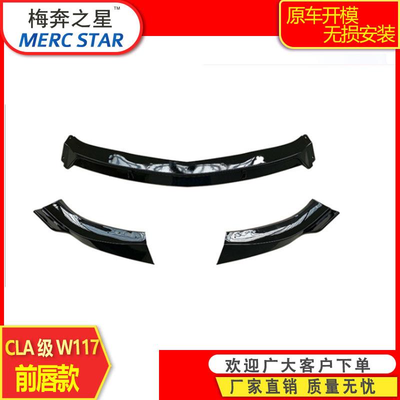 适用于奔驰16-18款CLA117改装前唇