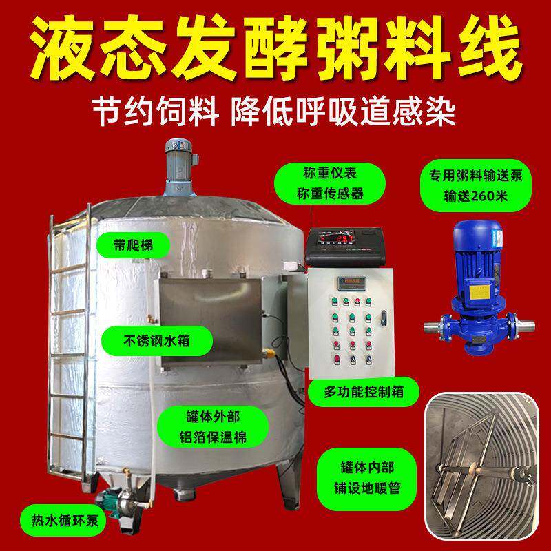 发酵粥料线液态湿料搅拌罐养殖场料线合同猪场不锈钢猪自动饲喂