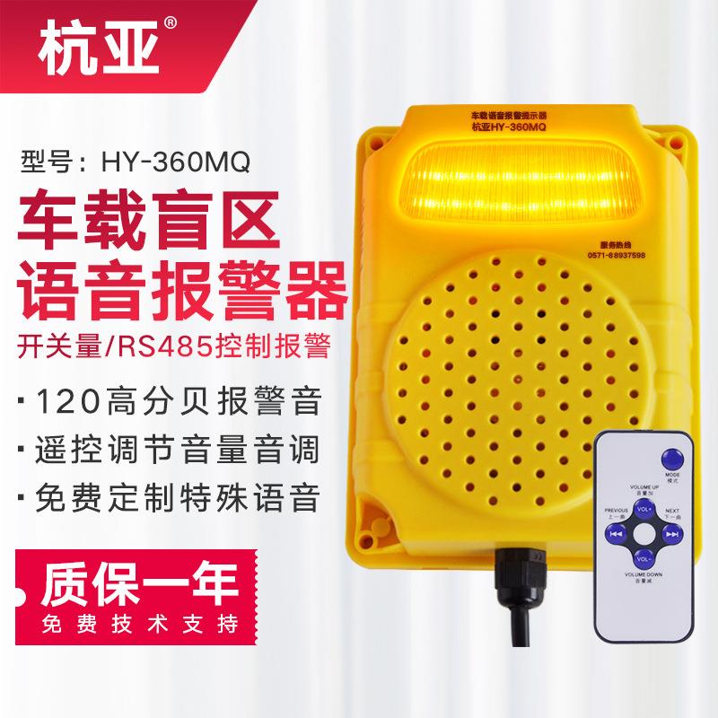 货车卡车工程车倒车转弯盲区语音提示报警器车辆安全警示警报喇叭