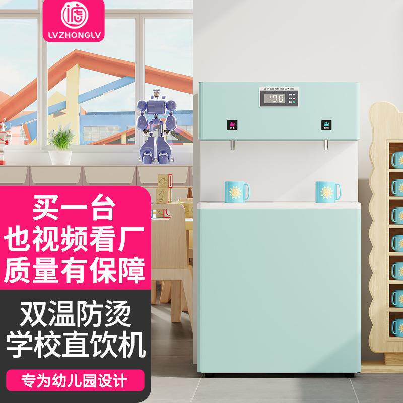 商用饮水机幼儿园恒温防烫伤防干烧直饮水机智能电热商用开水器