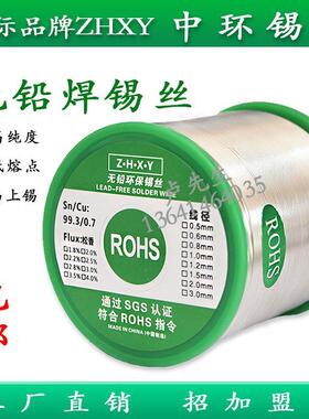 包邮Sn993无铅焊锡丝0.60.83.0mm1KG环保锡丝锡线无铅锡线