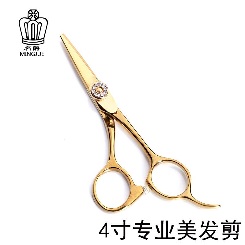 名爵理发剪刀4寸小剪刀金色美发剪刀发型师剪刀美发剪鼻毛剪
