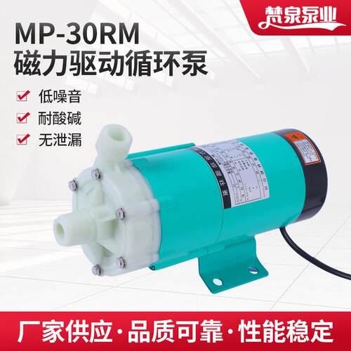 磁力循环泵MP-30R酸碱泵化工泵电镀泵冷却循环泵