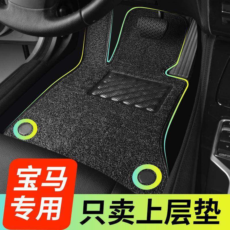 适用宝马X1X2X3X5ix1ix3i31系3系5系7系丝圈脚垫上层主驾