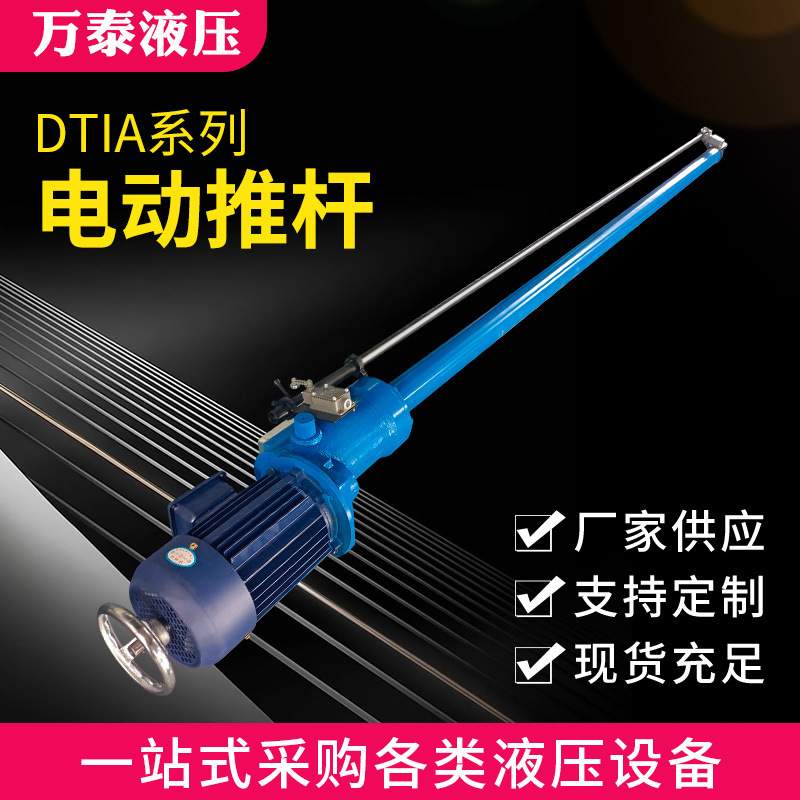 电液推杆可定直式液压推杆工业平行式伸缩杆DTIA系列电动推杆