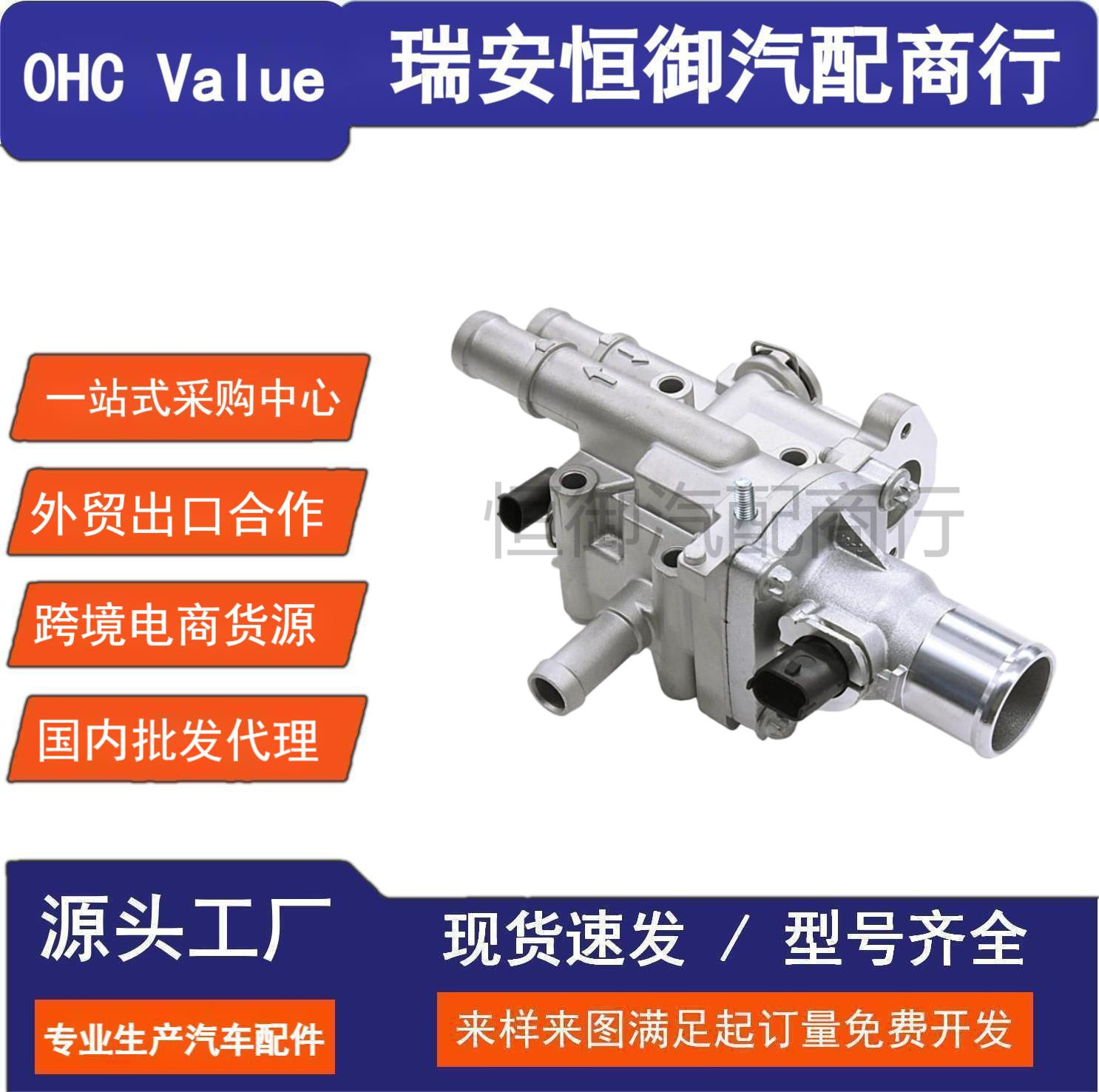 25192228 55564890 55577284 25192230 科鲁兹新君威节温器恒温器