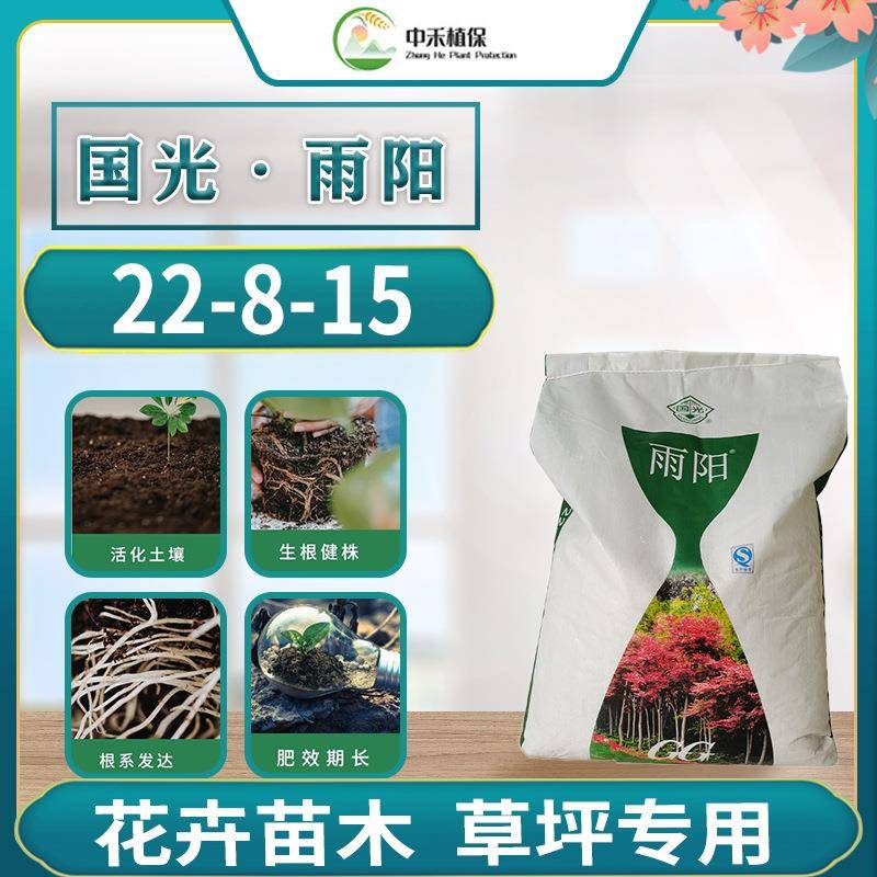肥料国光雨阳苗木果树草坪花卉促进植物生长园林复混肥复合肥