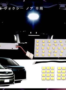 丰田90系VOXYNOAH专用LED室内灯爆光纯白色设计汽车