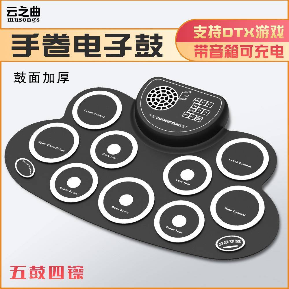 桌面手卷电子鼓带音响喇叭可充电打击板玩DTX游戏儿童练习踏板