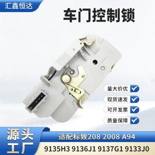 适用标致2082008A94车门控制锁9135H39136J19137G19133J0