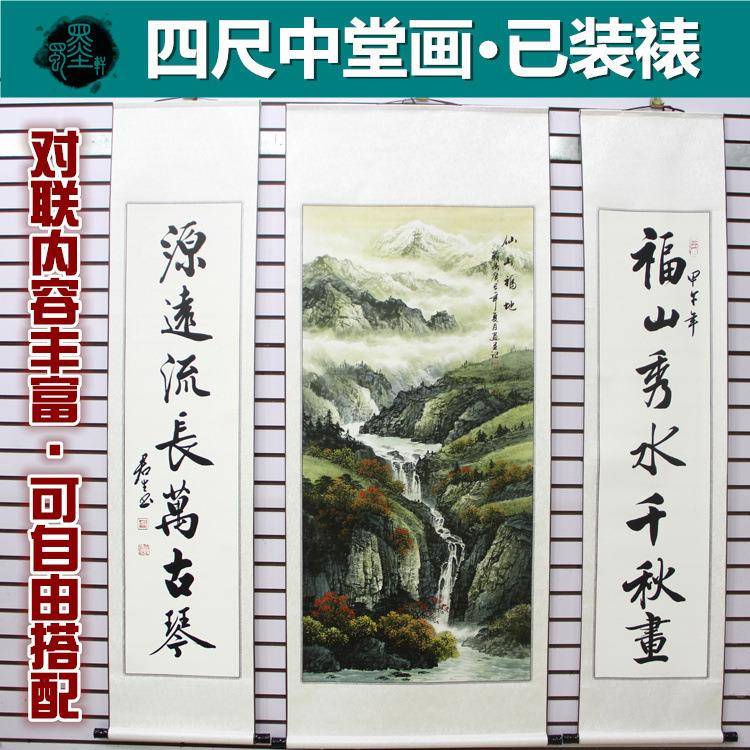 国画字画中堂画山水画三联画四尺条幅仙山福地已装裱