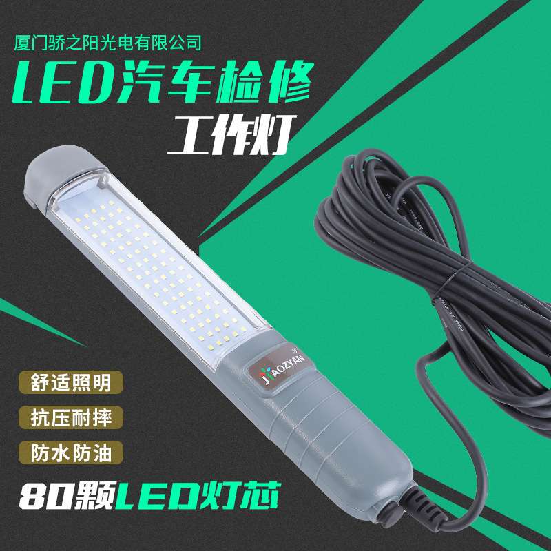 汽车检修灯带线长条80颗lLED灯珠工作灯超亮强磁防水耐摔led bar
