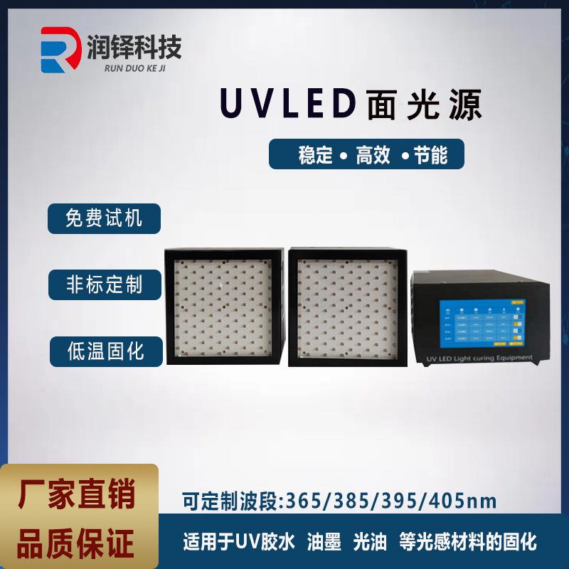 uvled面光源led固化设备UV胶粘剂固化光敏材料改性UV胶水油墨固化