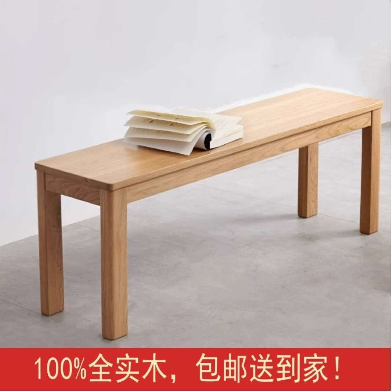 红橡木工厂长条凳北欧现代简约家用客厅卧室床尾凳
