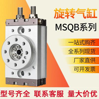 气动180度90度摆动旋转气缸MSQB-2A/10A/20A/30A/50A/70/100A/R